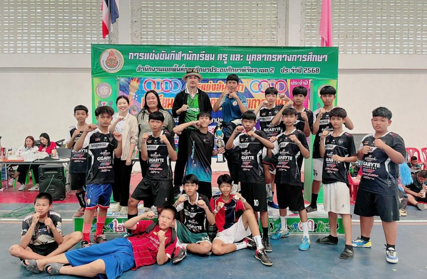 การแข่งขันกีฬานักเรียน ครูและบุคลากรทางการศึกษา ประจำปี 2568