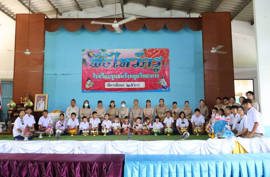 กิจกรรมพิธีไหว้ครู ประจำปีการศึกษา 2568
