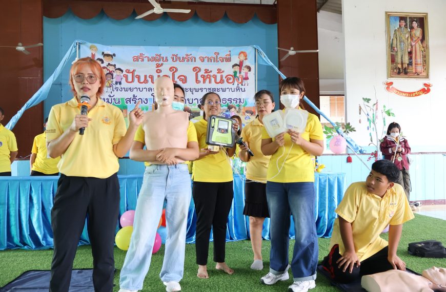 กิจกรรมสร้างฟัน ปันรัก จากใจพี่ ปันน้ำใจ ให้น้อง