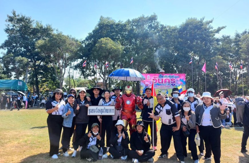 กิจกรรมกีฬาวันครู 2569