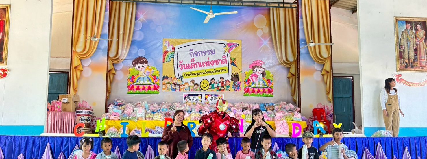 LINE_ALBUM_กิจกรรมวันเด็กแห่งชาติ 2569_260122_7