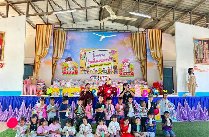 กิจกรรมวันเด็กแห่งชาติ ปี 2569