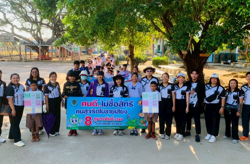 กิจกรรมรณรงค์เสริมสร้างความรู้และความเข้าใจเกี่ยวกับการเลือกตั้ง สมาชิกสภาผู้แทนราษฎร พ.ศ. 2569