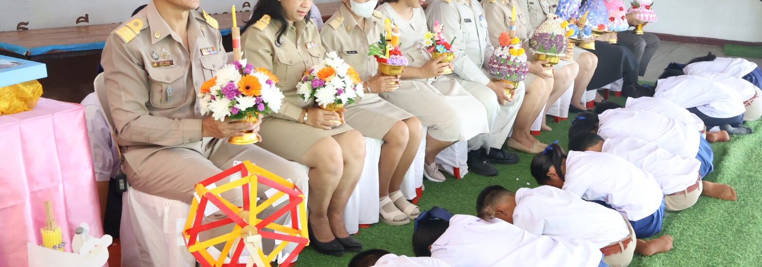 วันไหว้ครู ปีการศึกษา 2569 | โรงเรียนชุมชนวังหลุมวิทยาคาร