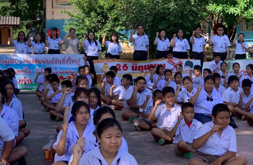 กิจกรรมรณรงค์ต่อต้านยาเสพติด ปี 2569