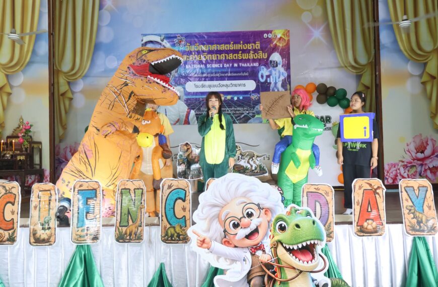กิจกรรม “วันวิทยาศาสตร์แห่งชาติ” และ “ค่ายวิทยาศาสตร์พลังสิบ” ประจำปี พ.ศ. ๒๕๖๙